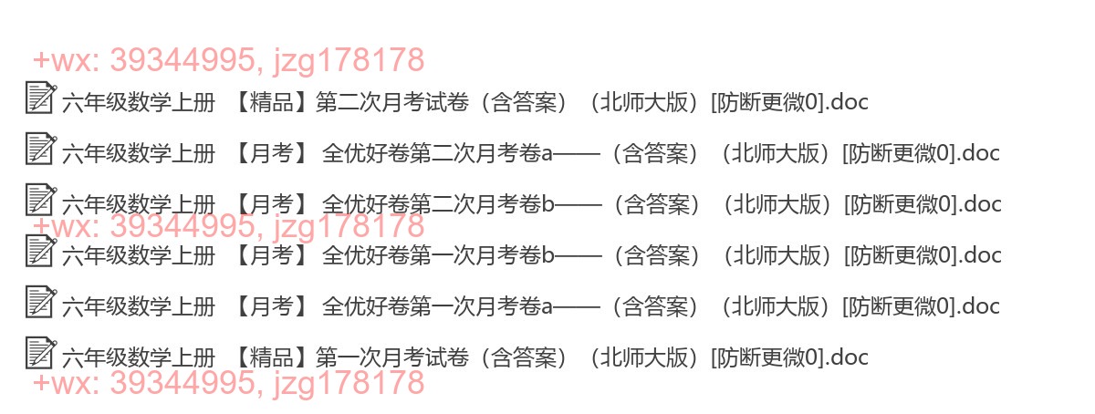 六年级数学上册：月考试卷（7套打包，Word版含答案） screenshot