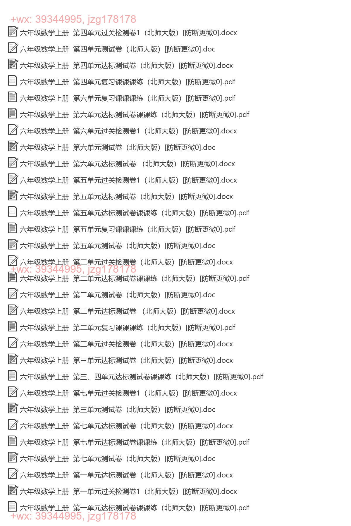 六年级数学上册：单元试卷（98套打包，Word版，含答案） screenshot