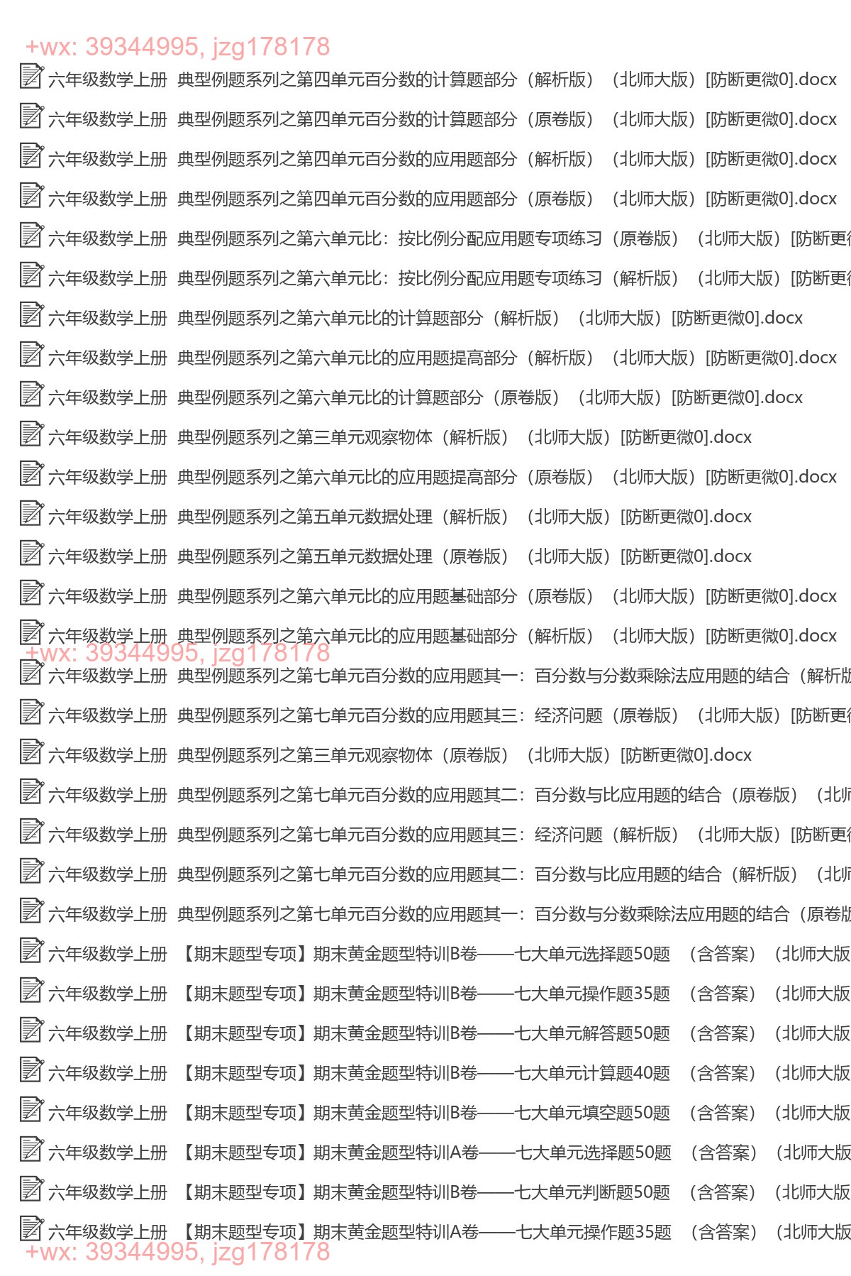 六年级数学上册：专项练习（43套打包，Word版，含答案） screenshot