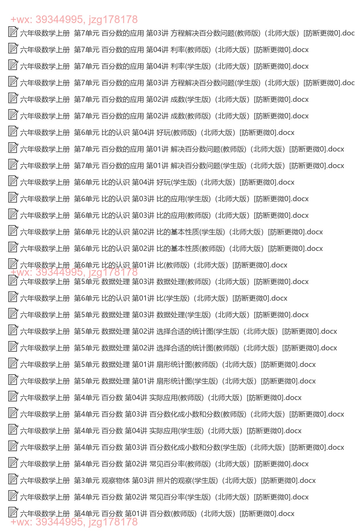 六年级数学上册：专项复习（70套打包，Word版） screenshot