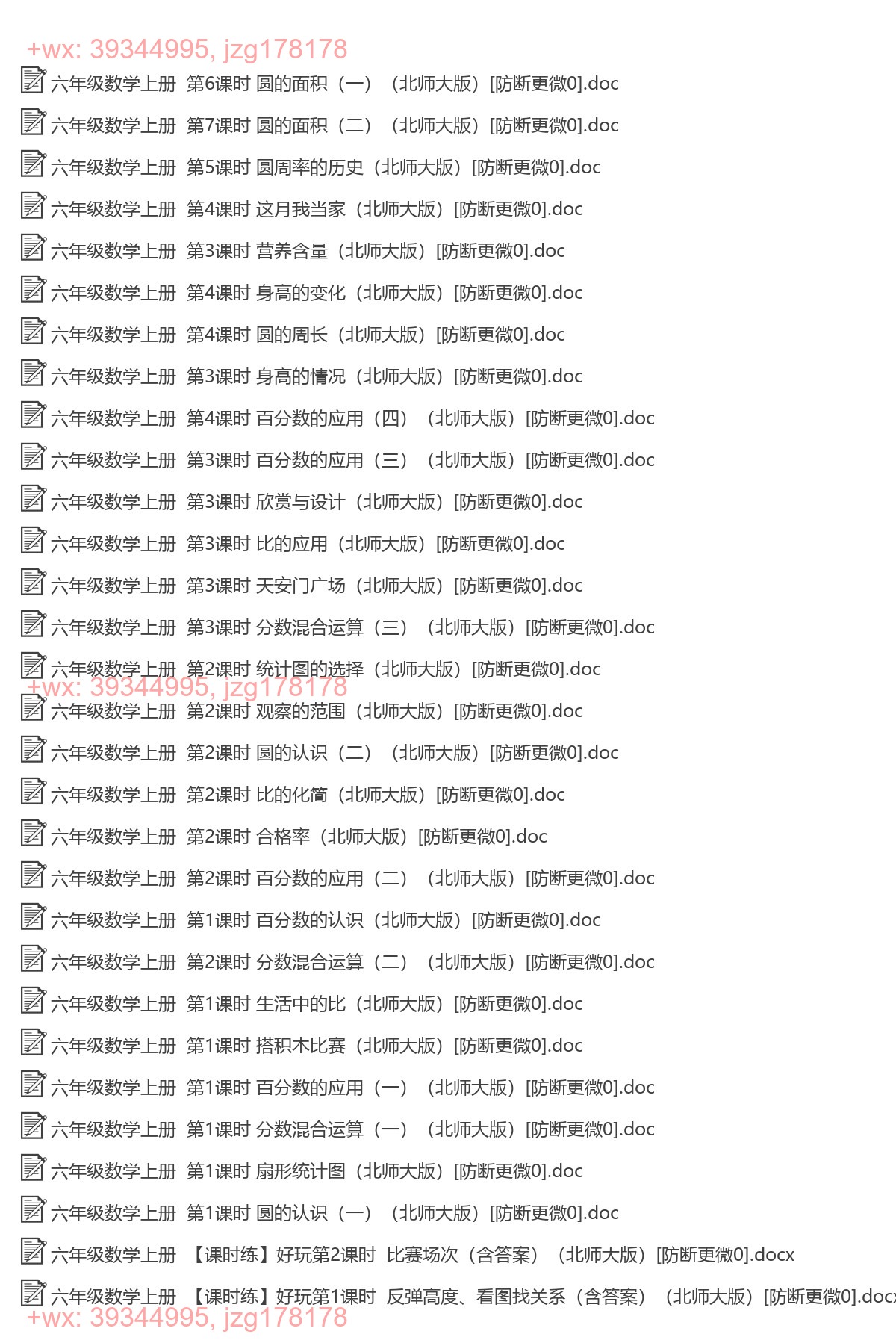 六年级数学上册：一课一练（192套打包，Word版，含答案） screenshot