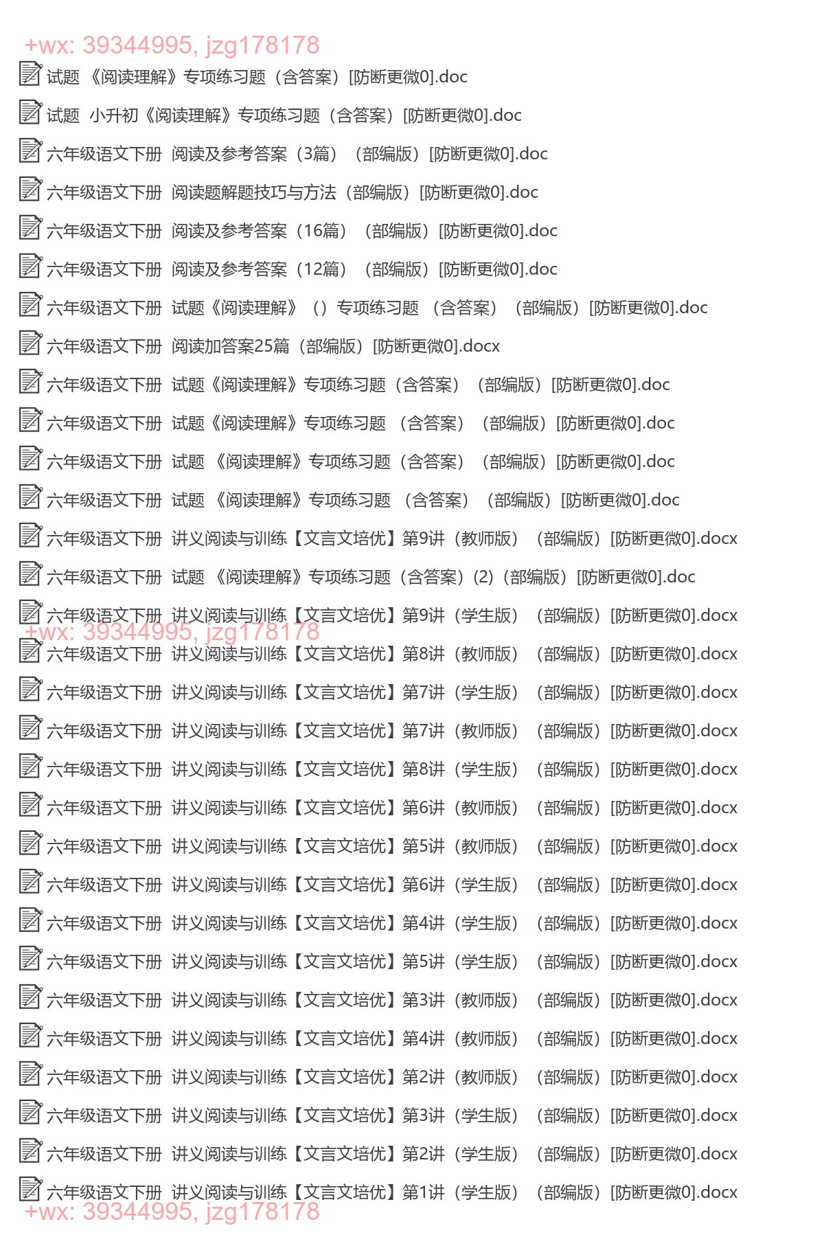 六年级语文下册：阅读训练（46套打包，Word版） screenshot