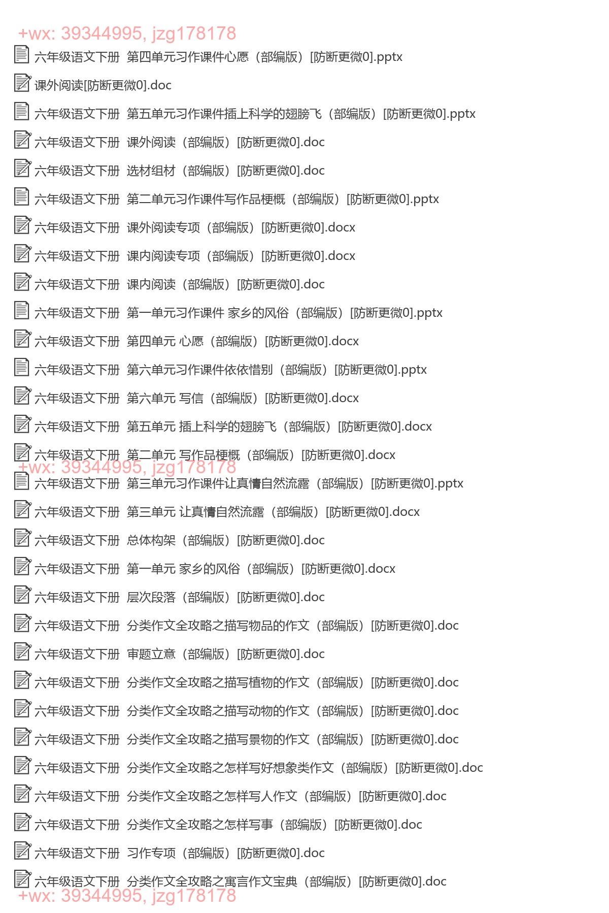 六年级语文下册：阅读作文（16套打包，Word版） screenshot