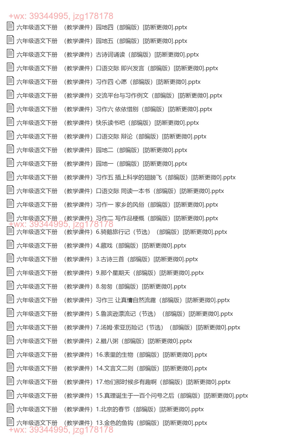 六年级语文下册：精品课件（33套打包，PPT版） screenshot