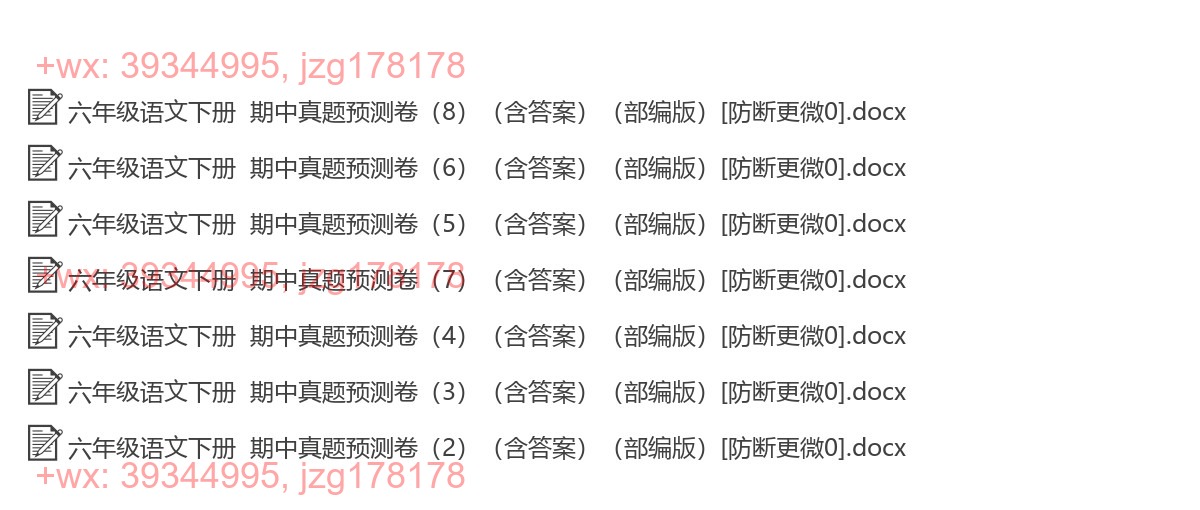 六年级语文下册：精品真题（7套打包，word版） screenshot