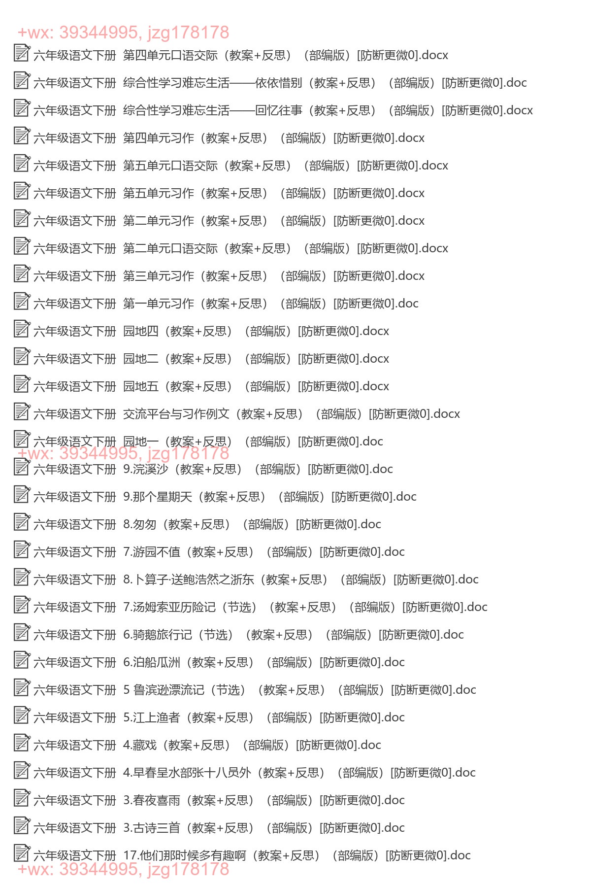 六年级语文下册：精品教案（9套打包，Word版） screenshot