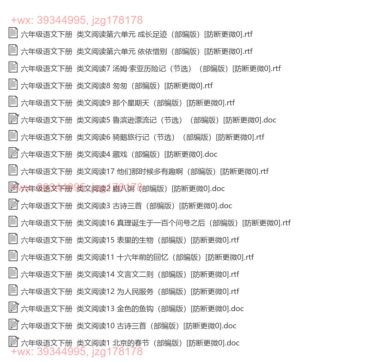 六年级语文下册：类文阅读（29套打包，Word版，含答案） screenshot
