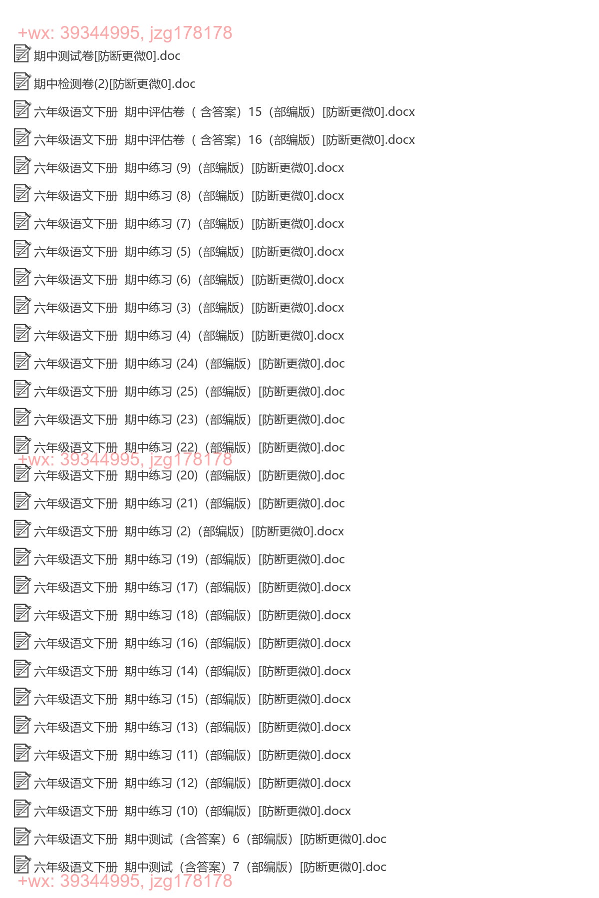 六年级语文下册：期中试卷（25套打包，Word版） screenshot
