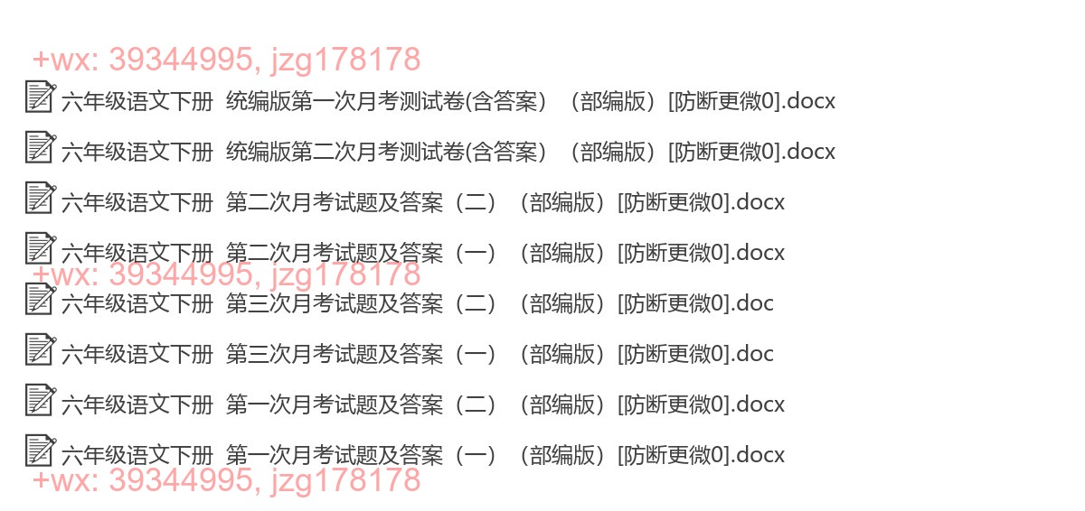 六年级语文下册：月考测试（12套打包，Word版） screenshot