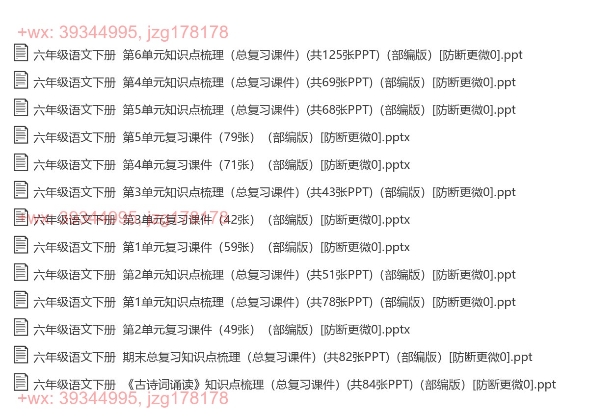 六年级语文下册：学霸复习（10套打包，PPT版） screenshot