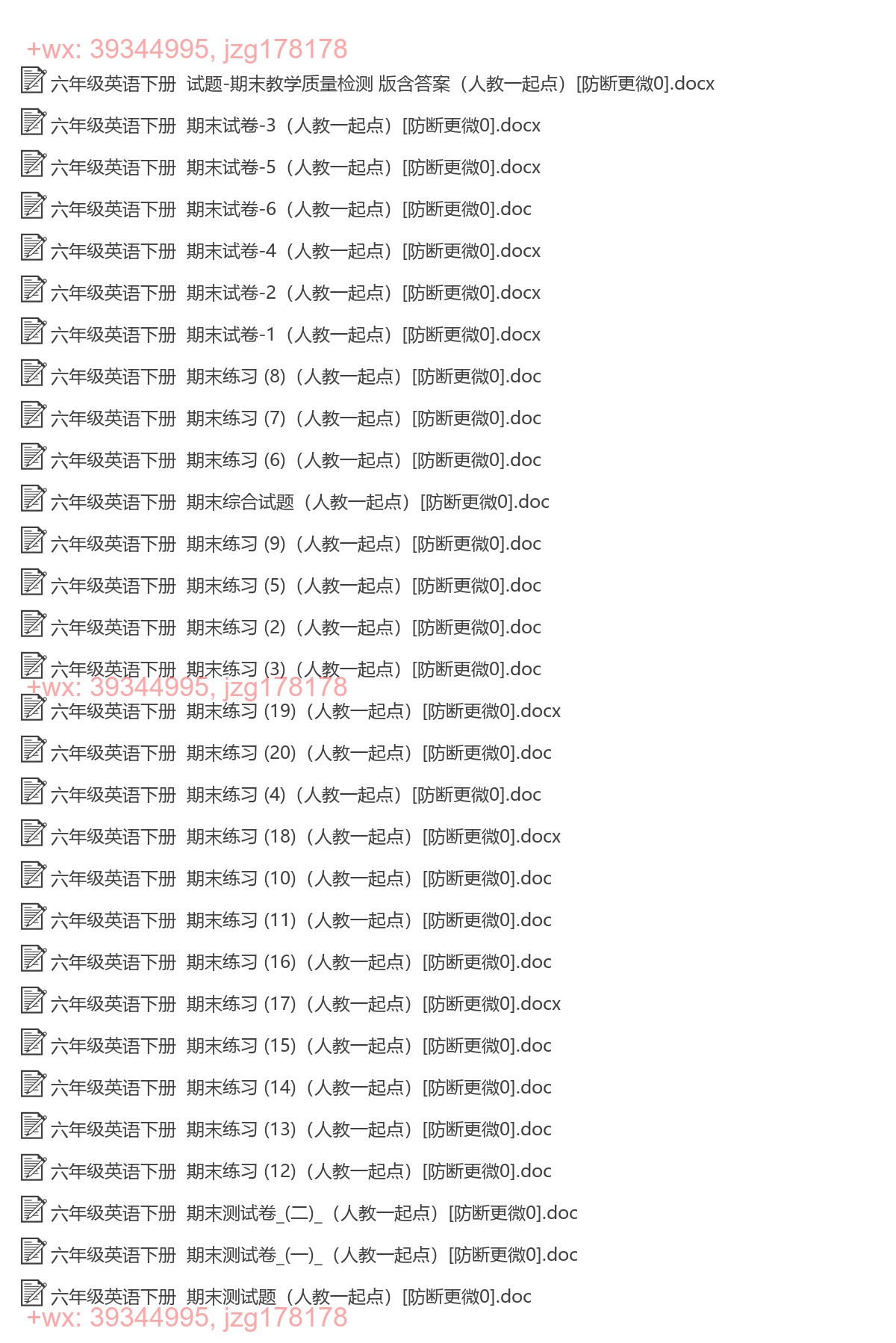 六年级英语下册：期末试卷（17套打包，Word版，含答案） screenshot