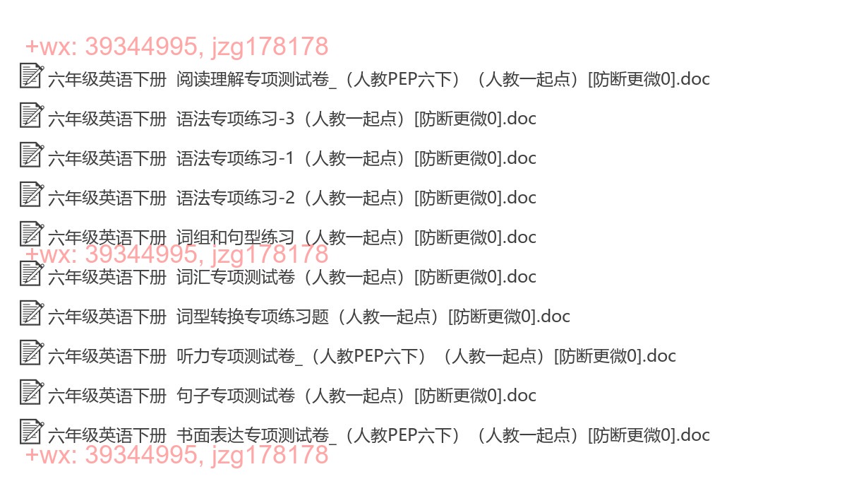 六年级英语下册：专项练习（4套打包，Word版） screenshot