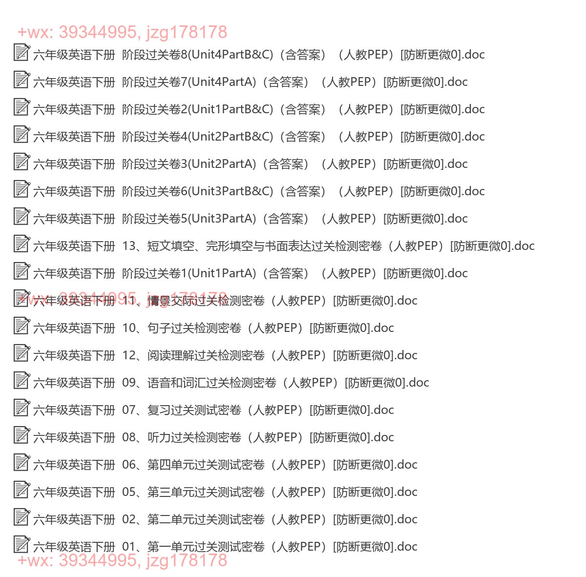 六年级英语下册：过关卷（26套打包，Word版） screenshot