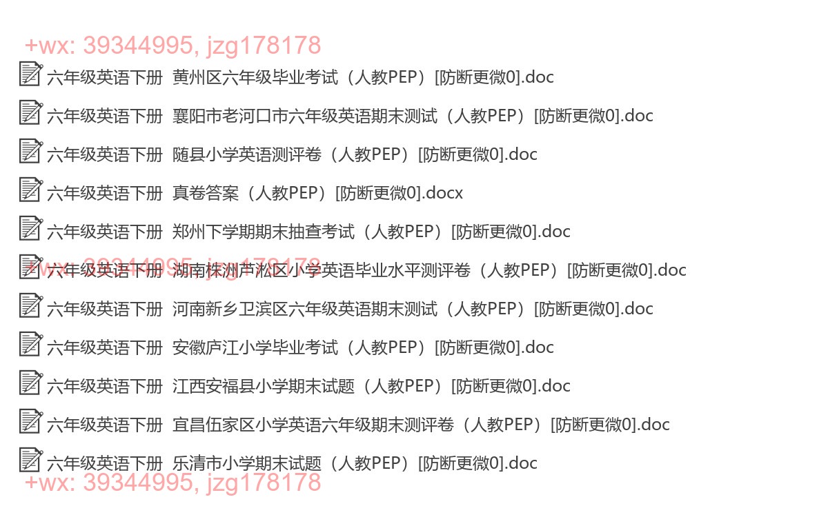 六年级英语下册：精品真题（42套打包，Word版） screenshot