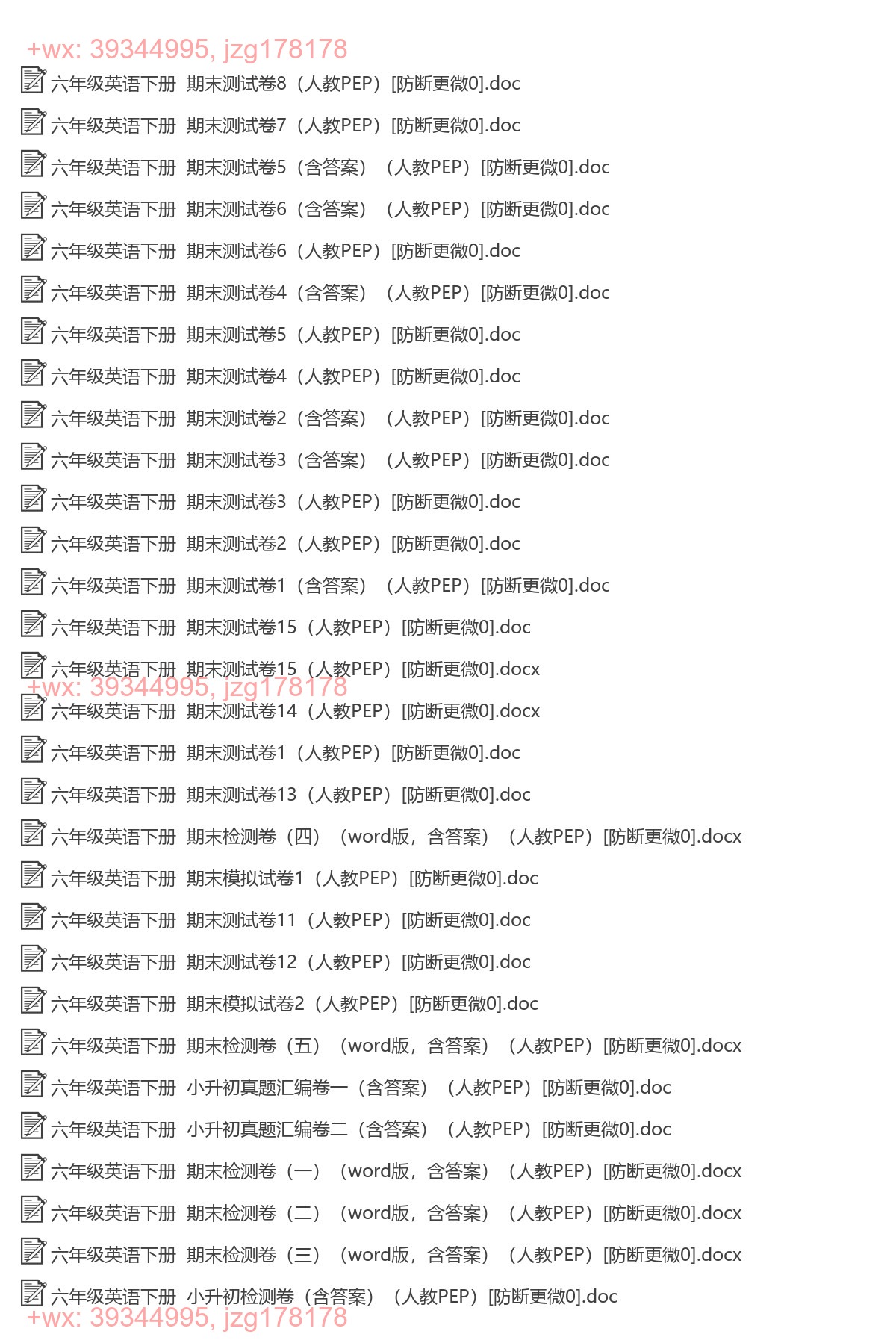 六年级英语下册：期末试卷（45套套打包，Word版，含答案） screenshot