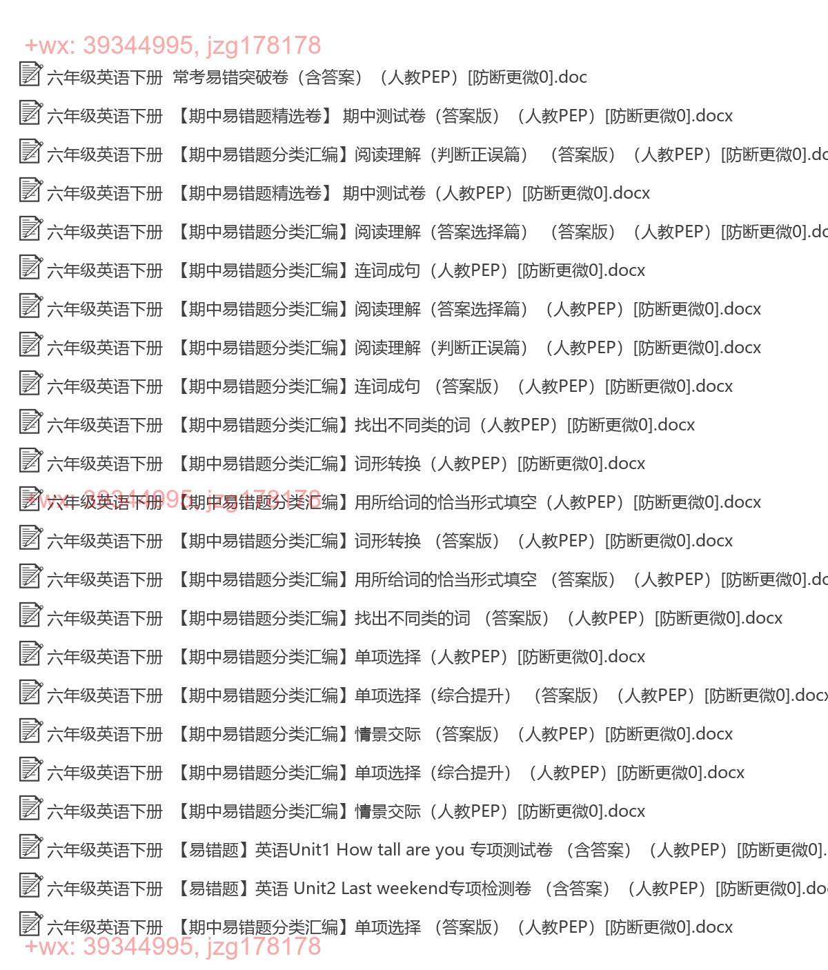 六年级英语下册：易错题（23套打包，word版） screenshot