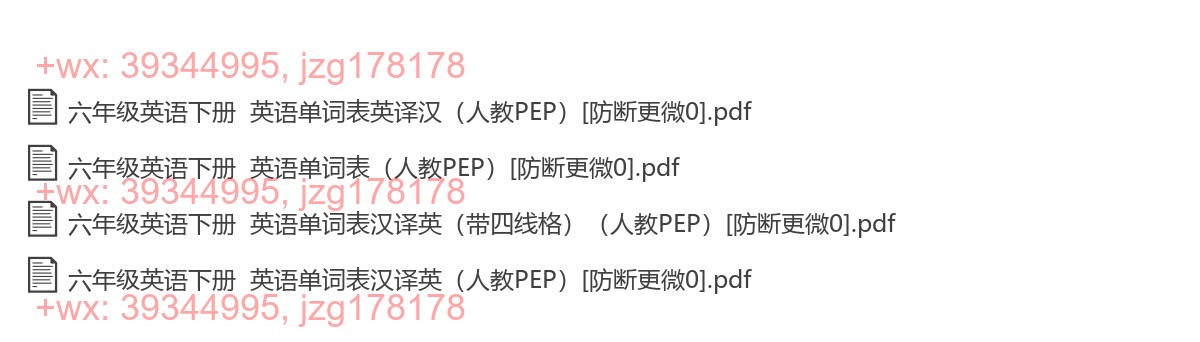 六年级英语下册：单词默写（3套打包，PDF版） screenshot