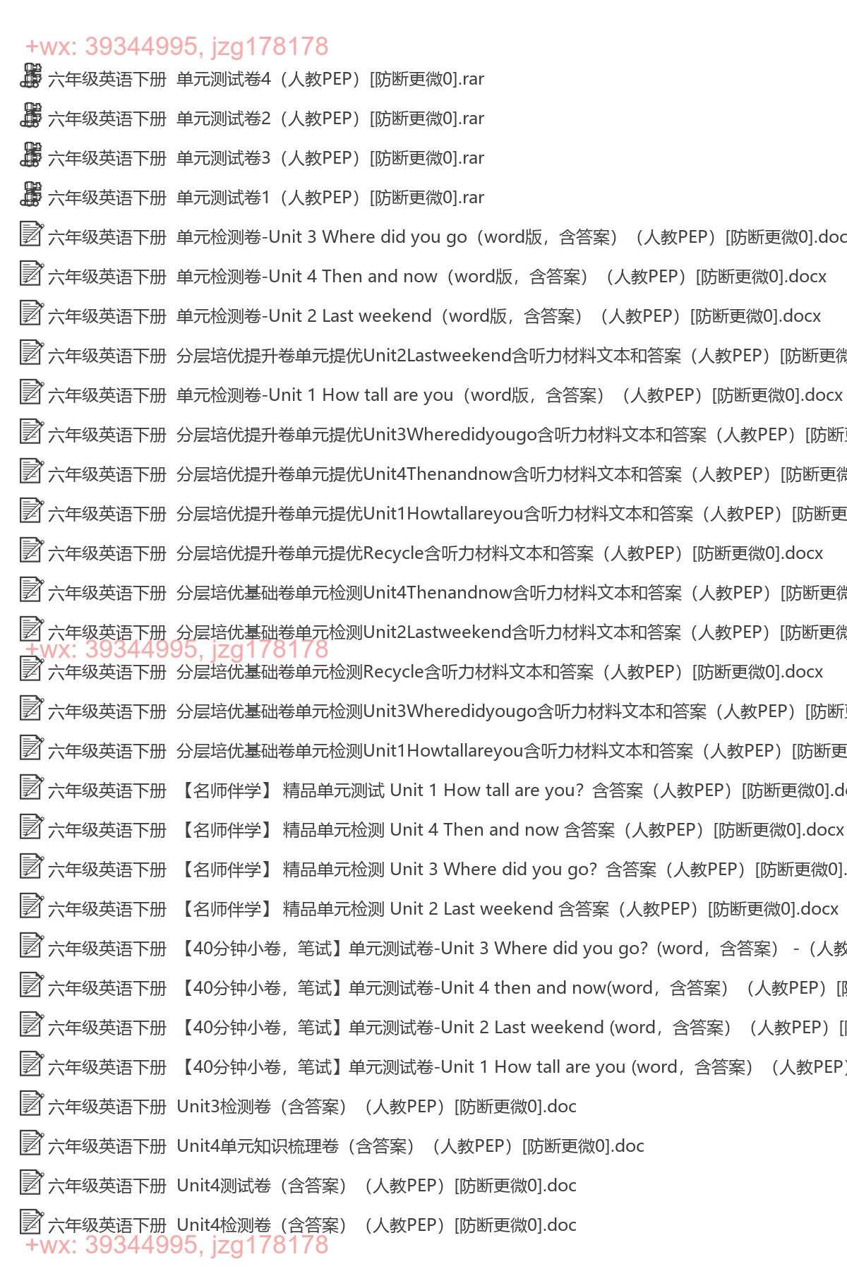 六年级英语下册：单元检测（37套打包，Word版） screenshot