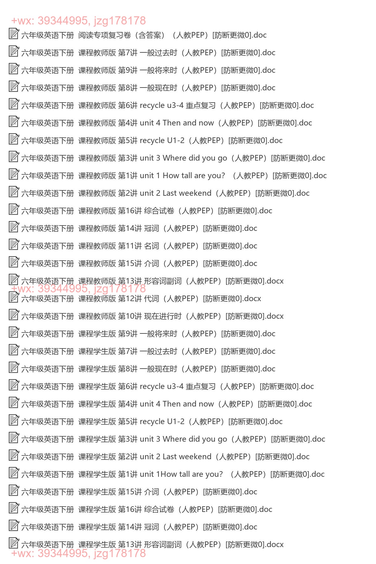 六年级英语下册：专项练习（108套打包，Word版） screenshot