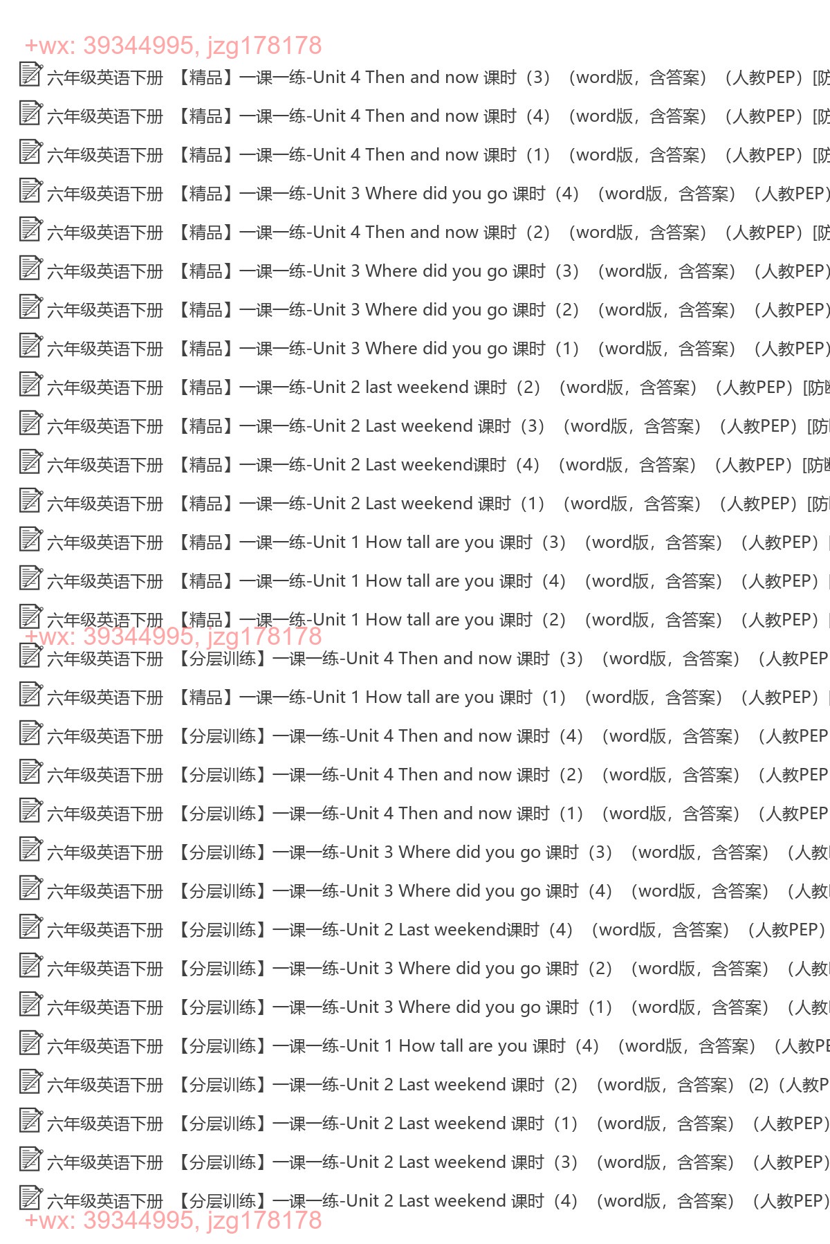 六年级英语下册：一课一练（71套打包，Word版，含答案） screenshot