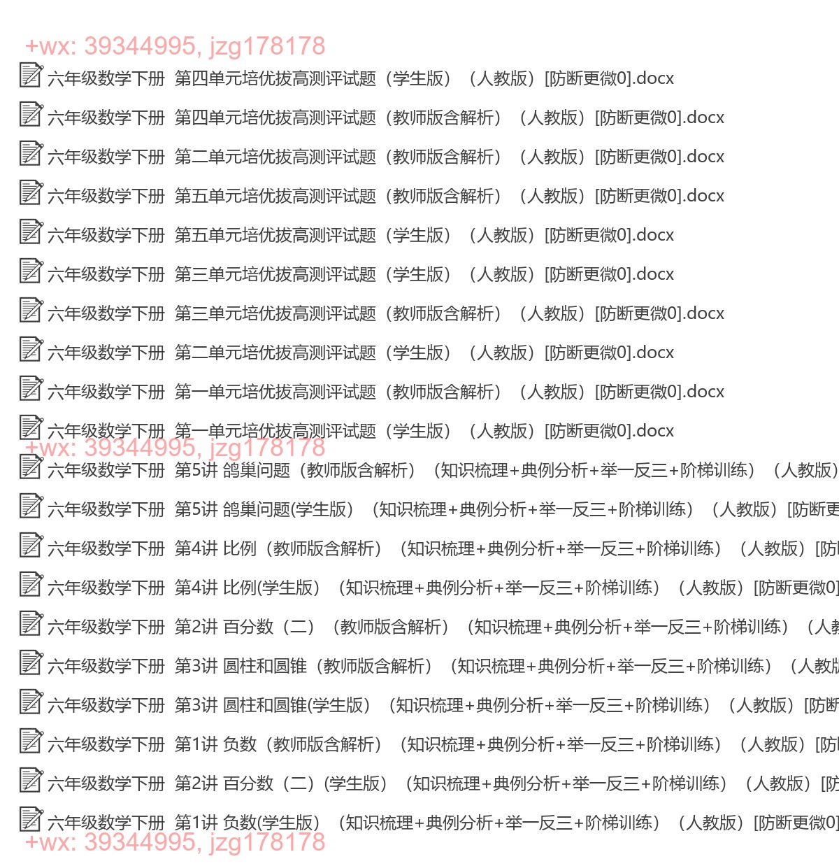 六年级数学下册：重点难点（3套打包，Word版） screenshot