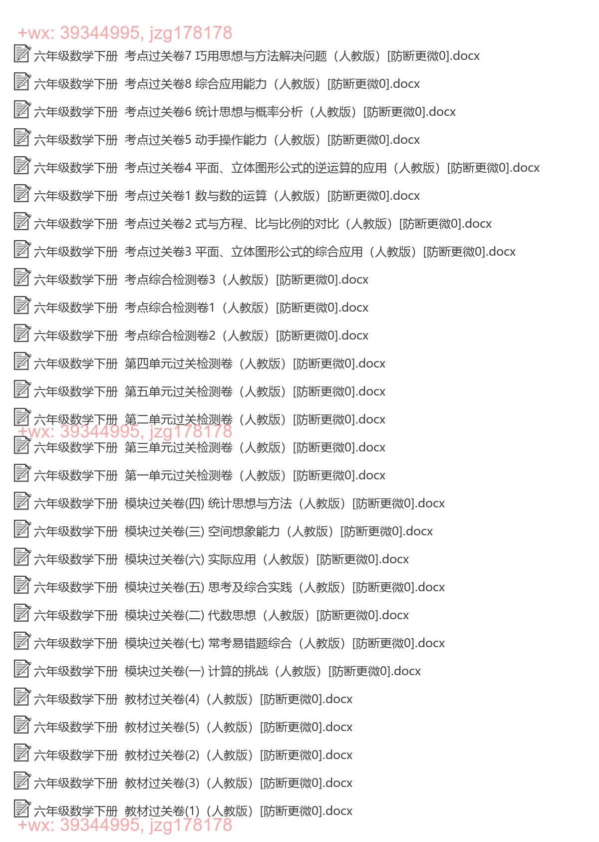六年级数学下册：过关卷（13套打包，Word版，含答案） screenshot