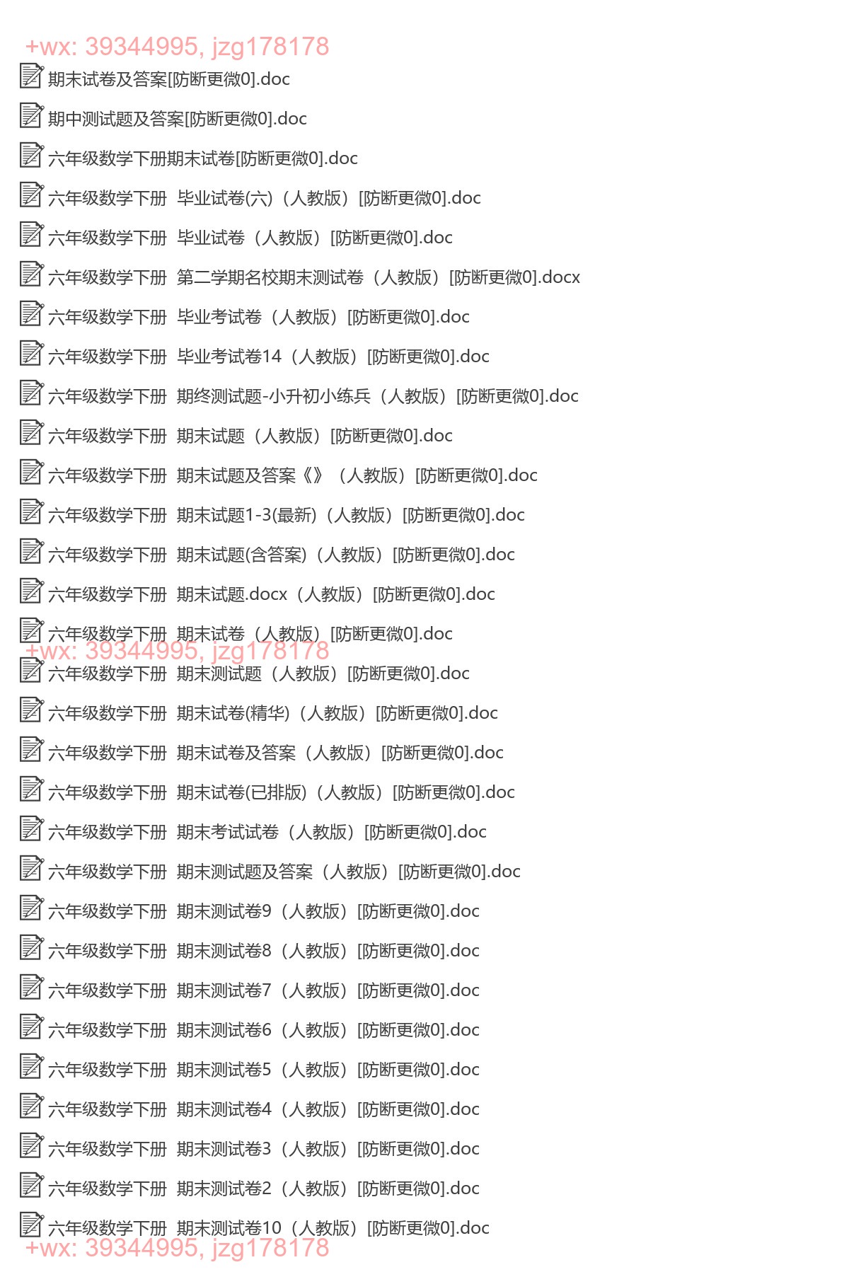 六年级数学下册：期末试卷（49套打包，Word版，含答案） screenshot