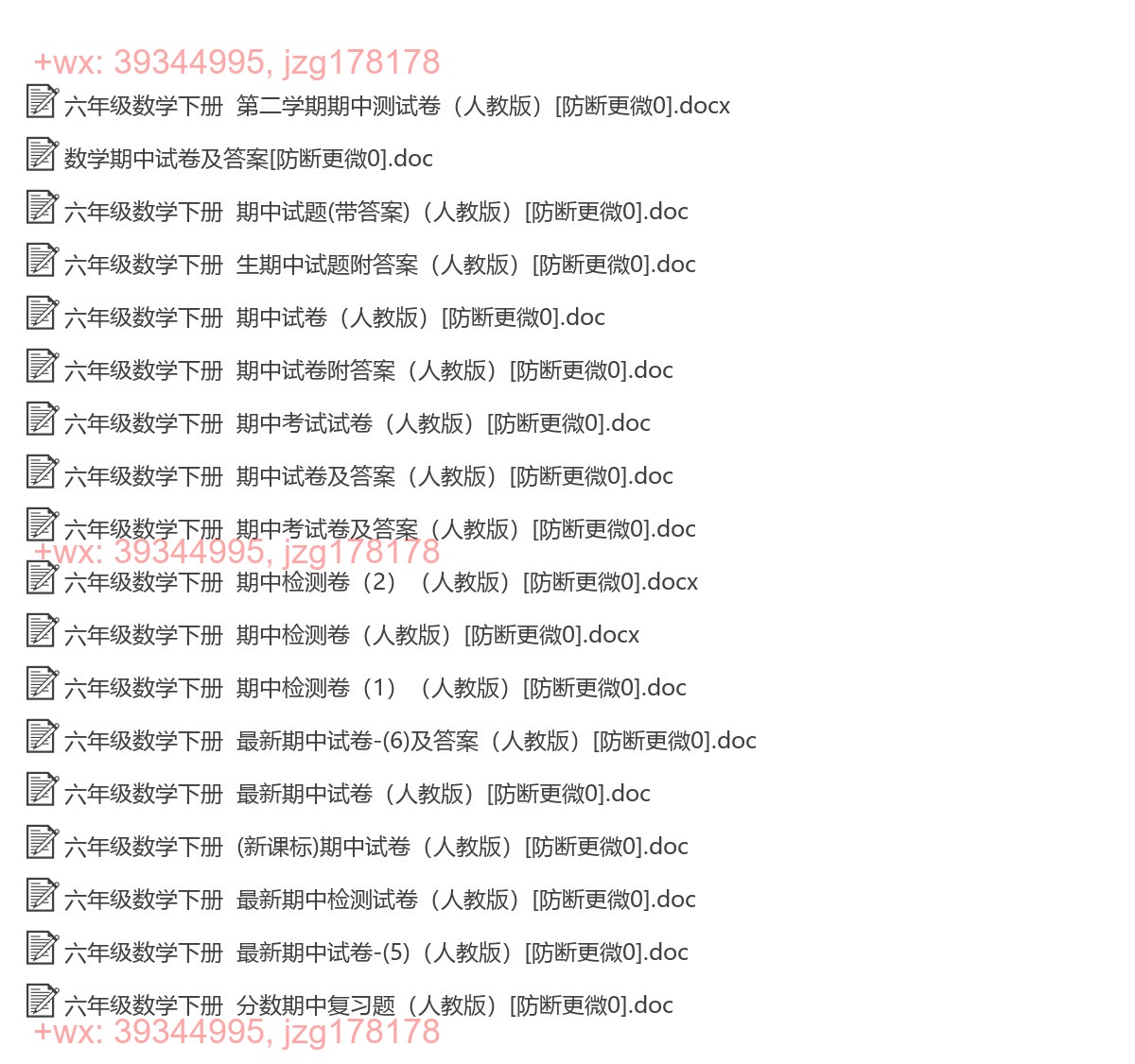六年级数学下册：期中试卷（27套打包，Word版，含答案） screenshot