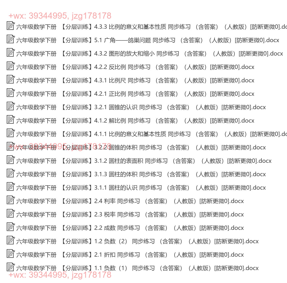 六年级数学下册：同步练习（27套打包，Word版） screenshot