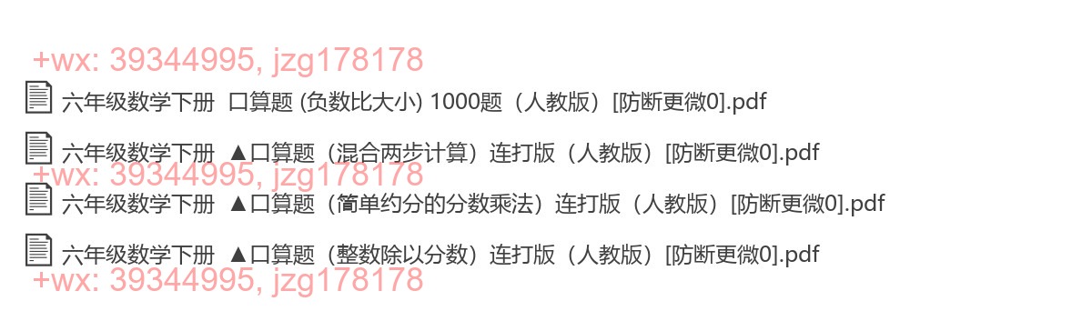 六年级数学下册：口算题（9500题，PDF版） screenshot