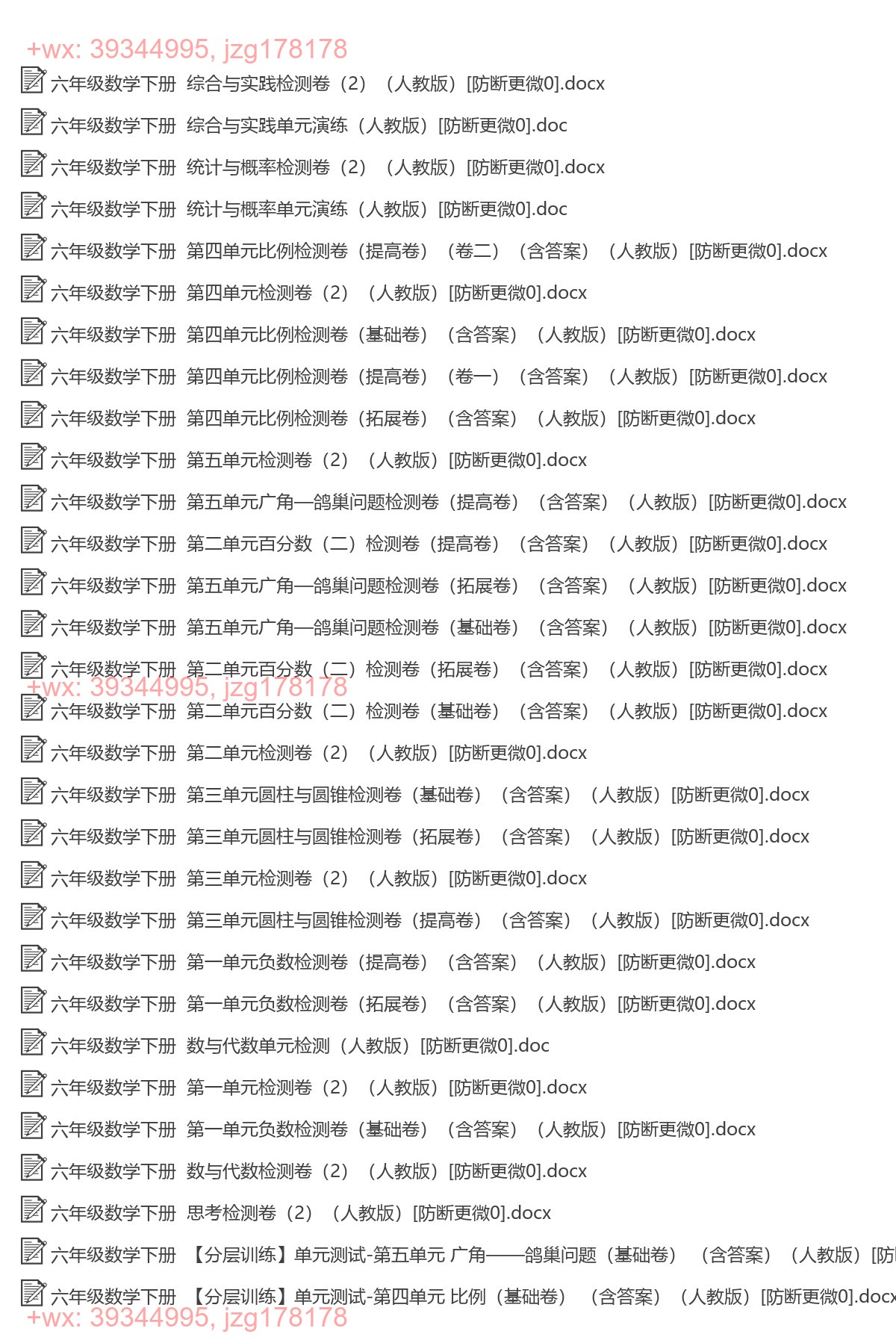 六年级数学下册：单元检测（119套打包，Word版，含答案） screenshot