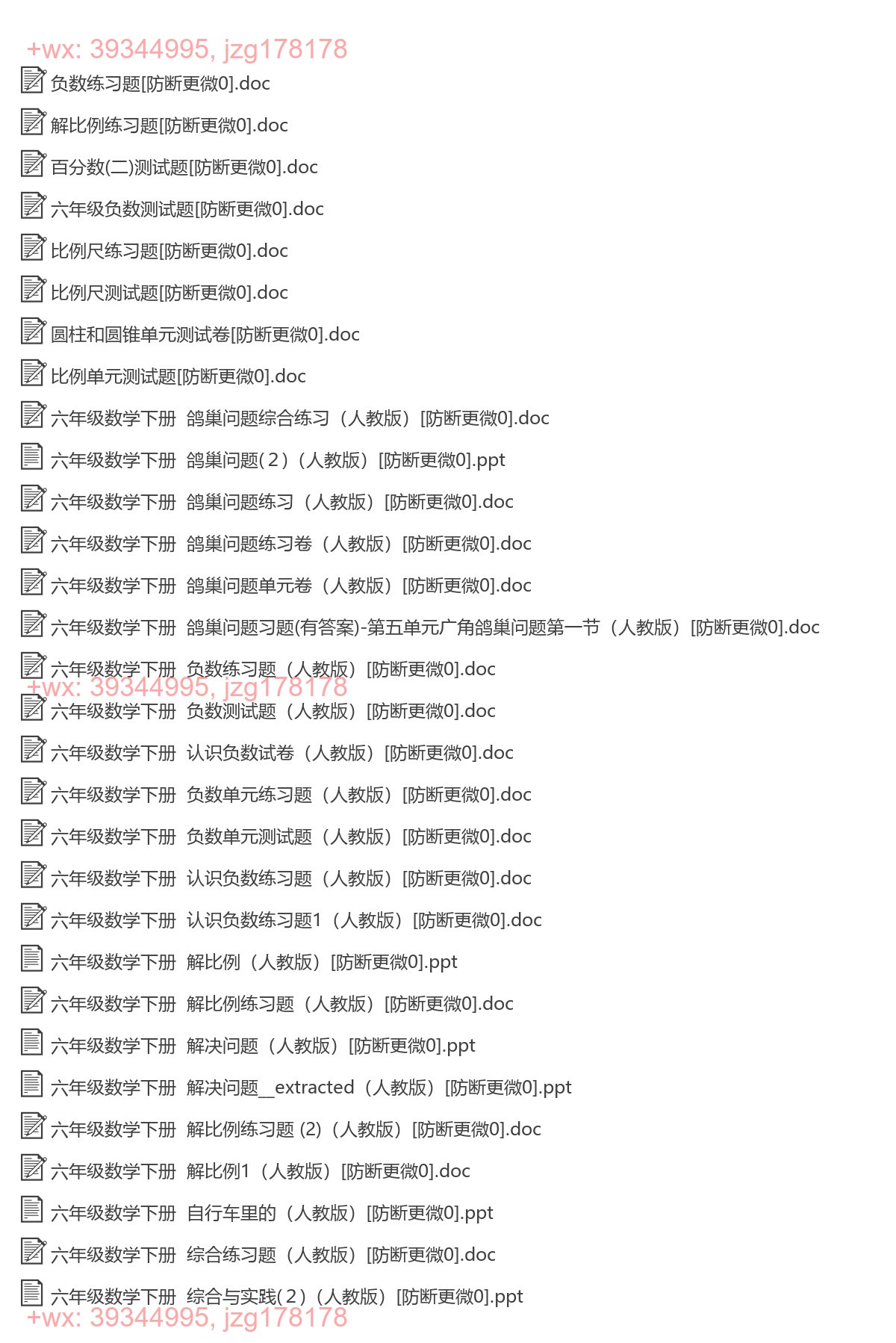 六年级数学下册：专项练习（83套打包，Word版，含答案） screenshot