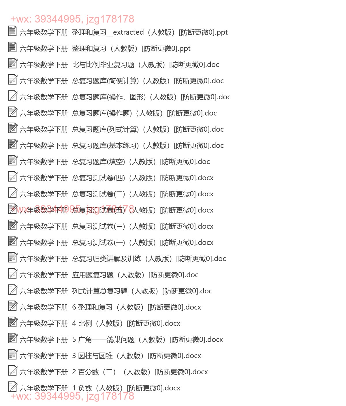 六年级数学下册：专项复习（58套打包，Word版） screenshot