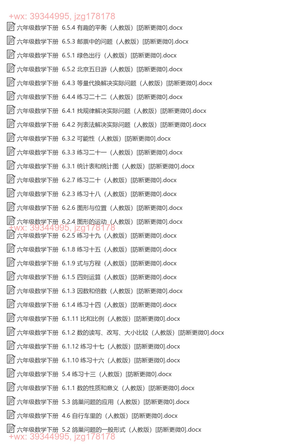 六年级数学下册：一课一练（58套打包，Word版，含答案） screenshot