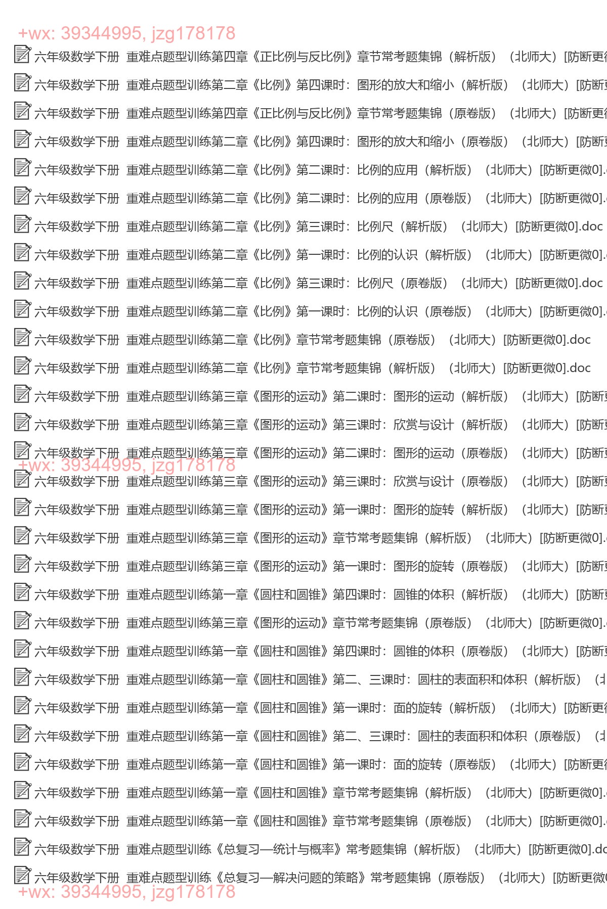 六年级数学下册：重点难点（20套打包，Word版） screenshot