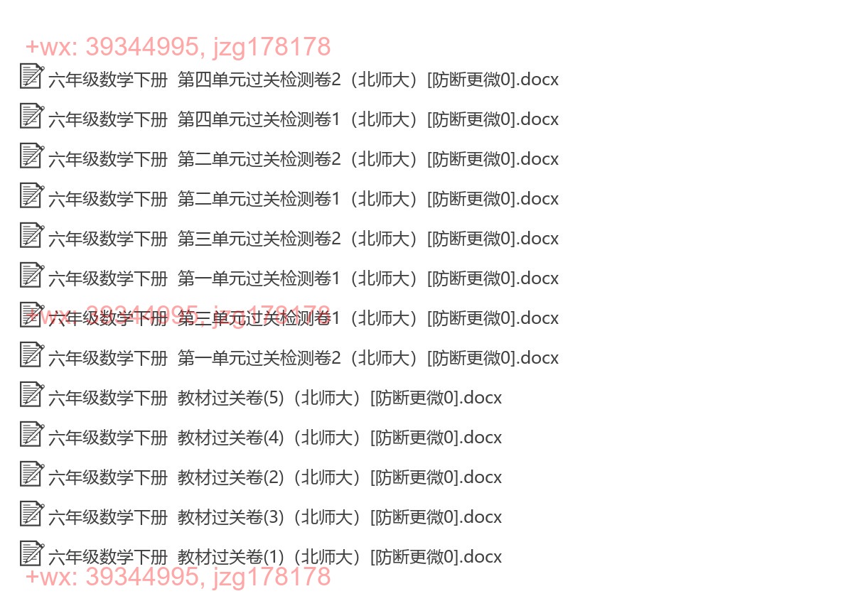 六年级数学下册：过关卷（31套打包，Word版，含答案） screenshot