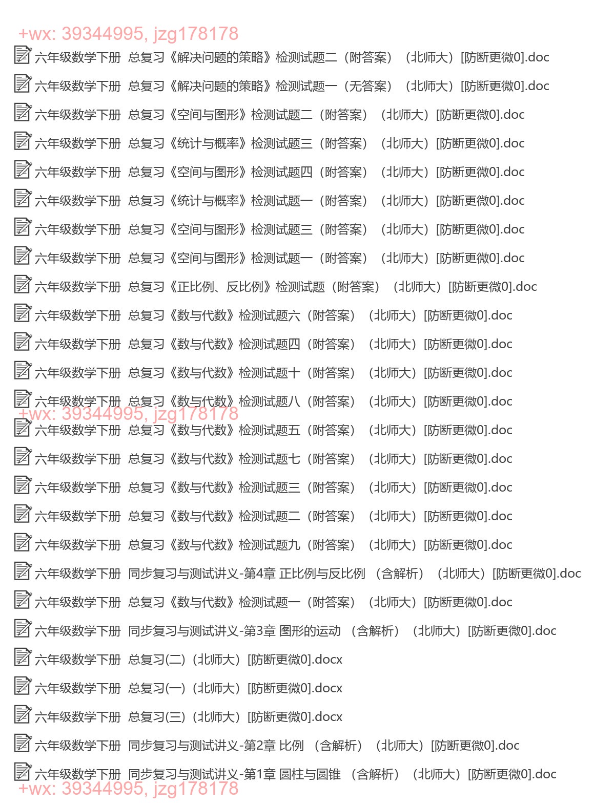 六年级数学下册：综合复习（7套打包，Word版） screenshot