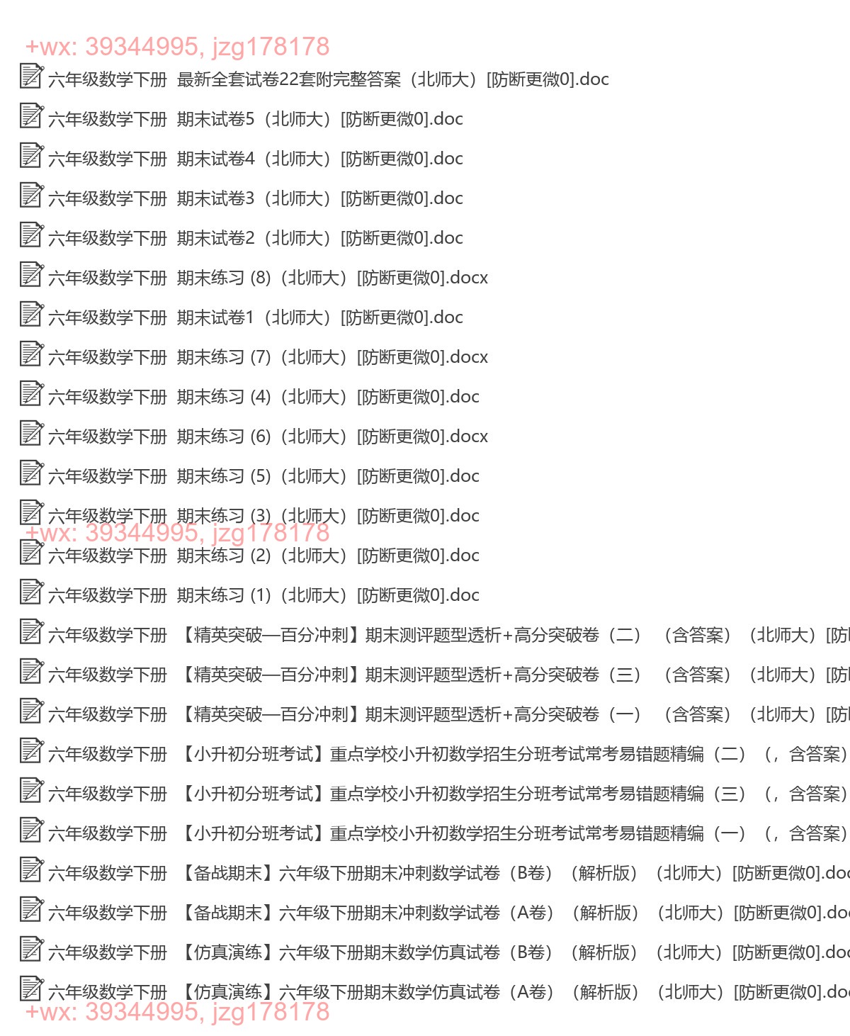 六年级数学下册：期末试卷（45套打包，Word版，含答案） screenshot