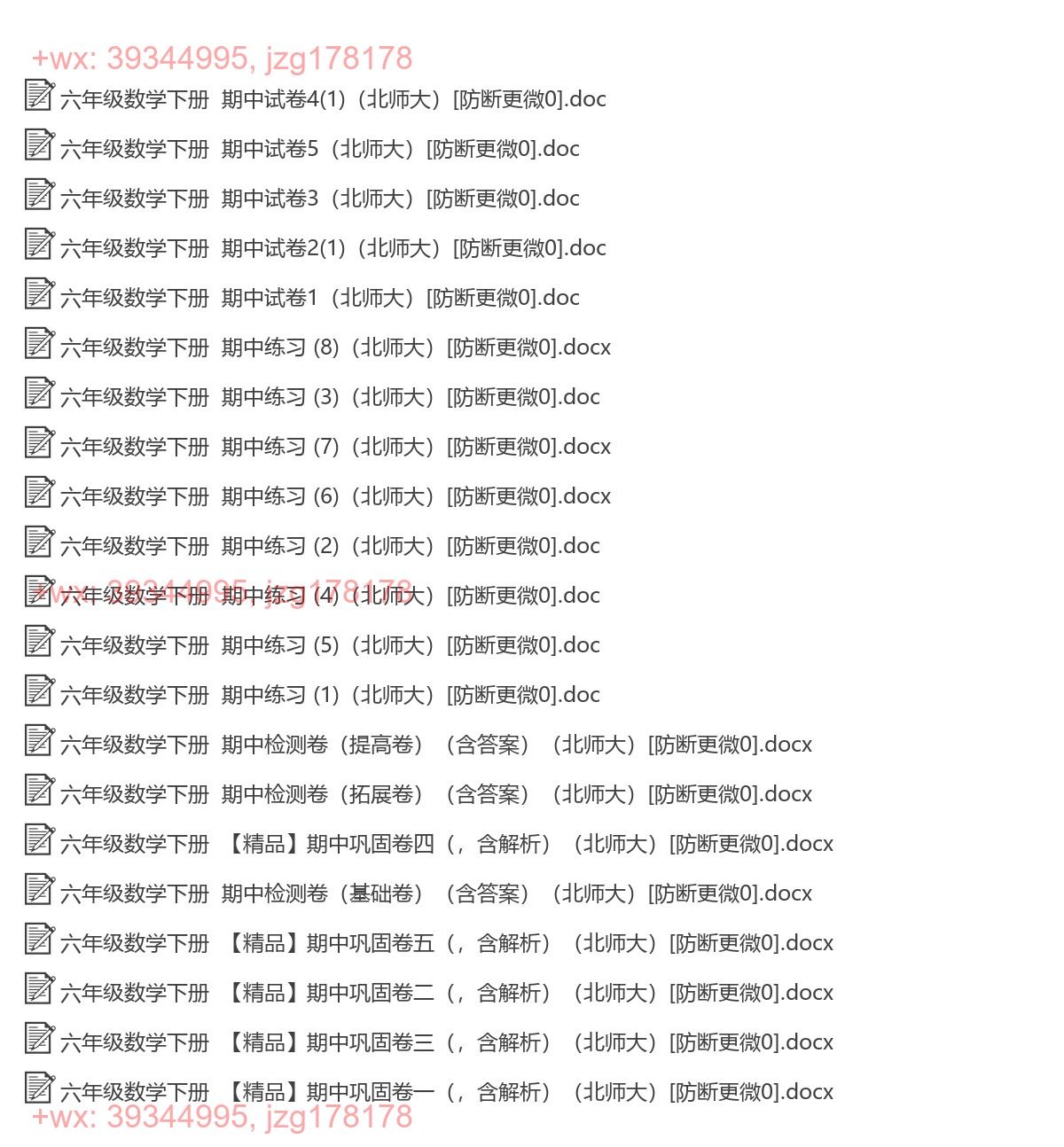 六年级数学下册：期中试卷（36套打包，Word版，含答案） screenshot
