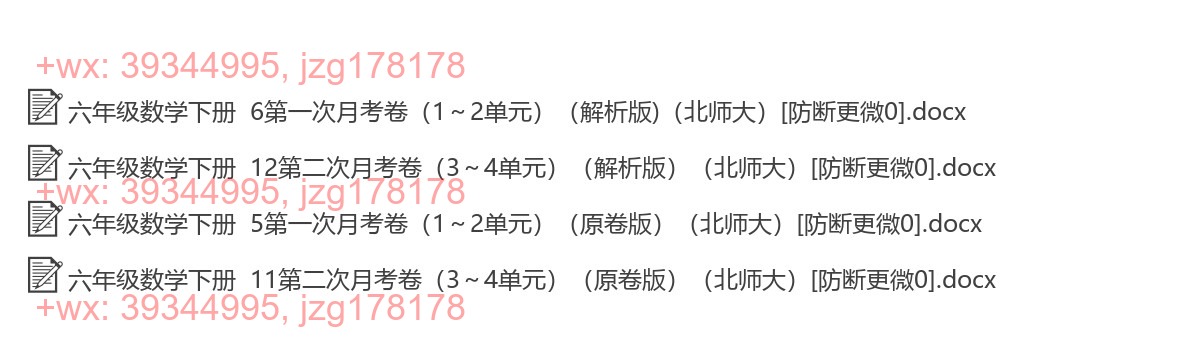 六年级数学下册：月考试卷（7套打包，Word版含答案） screenshot