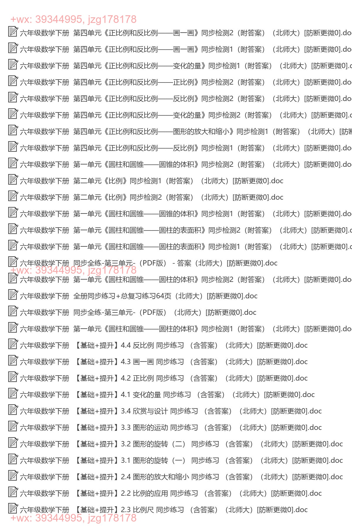 六年级数学下册：同步练习（54套打包，Word版） screenshot
