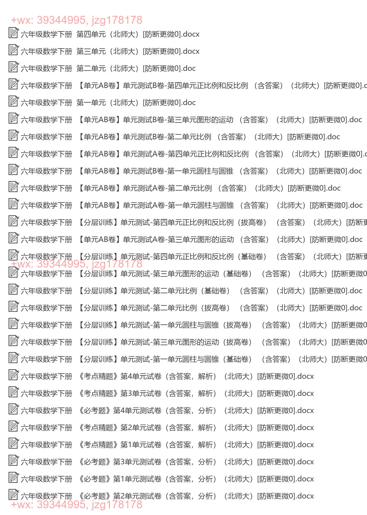六年级数学下册：单元检测（98套打包，Word版，含答案） screenshot