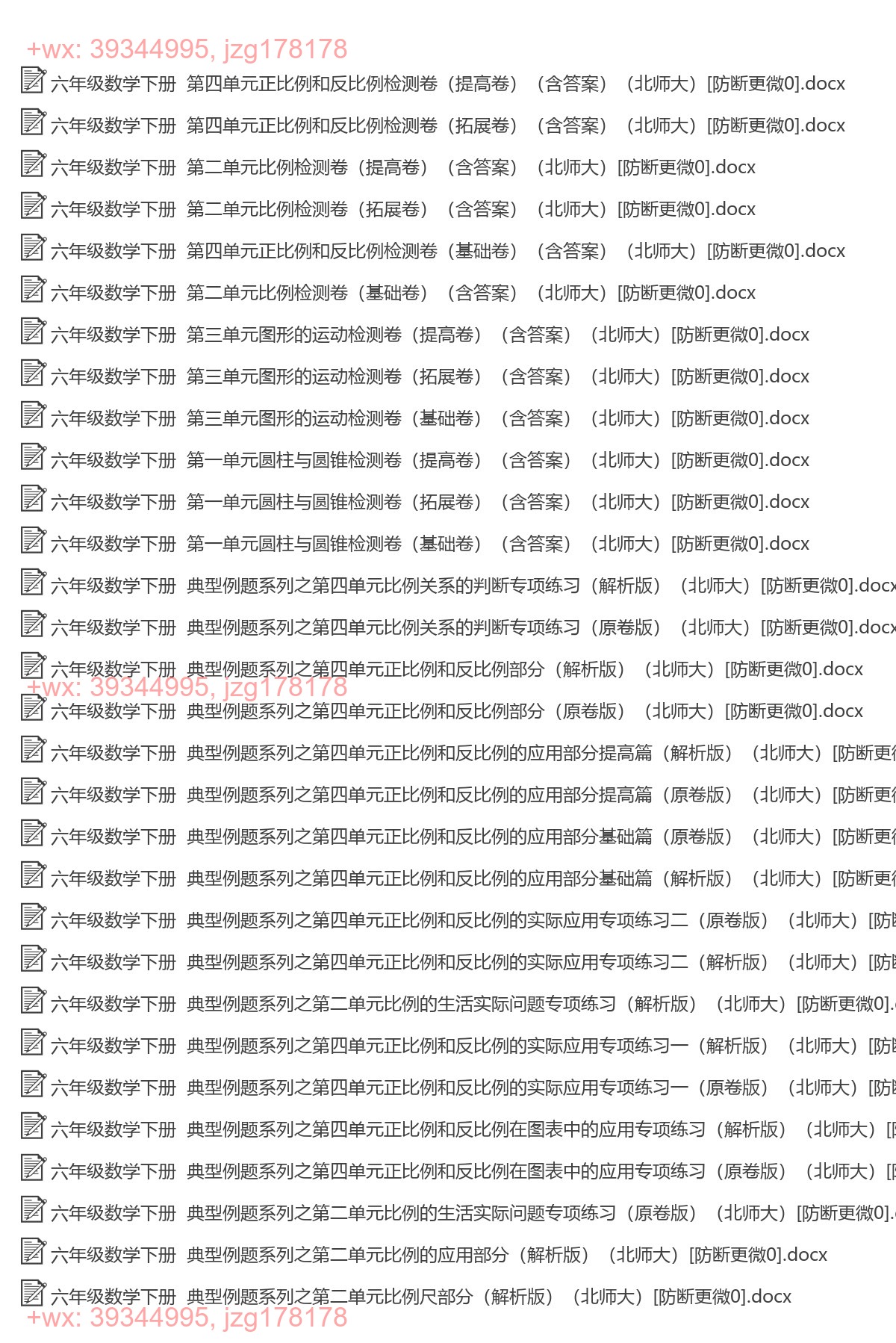 六年级数学下册：专项练习（43套打包，Word版，含答案） screenshot