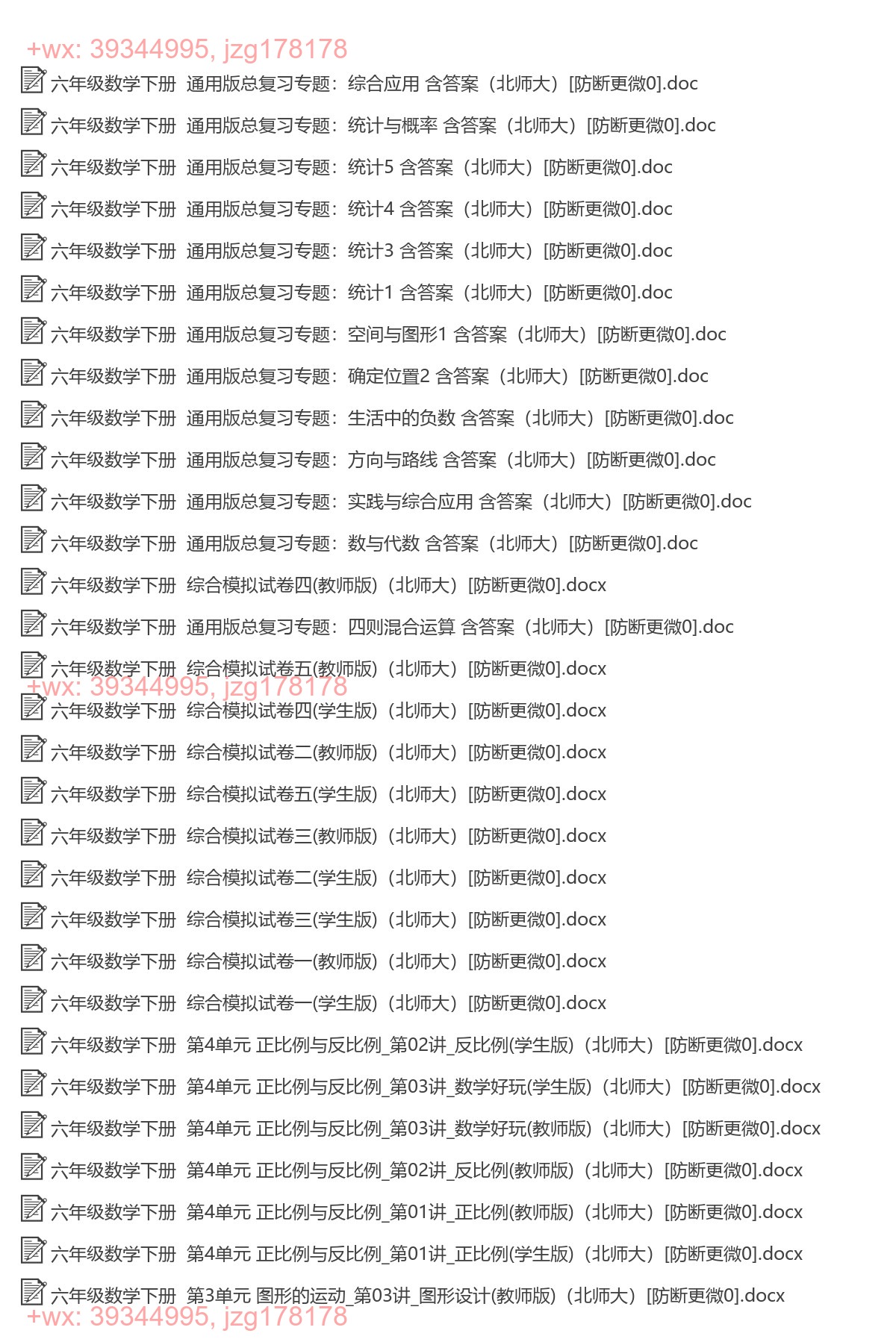 六年级数学下册：专项复习（70套打包，Word版） screenshot