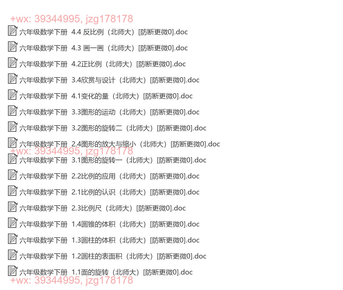 六年级数学下册：一课一练（192套打包，Word版，含答案） screenshot
