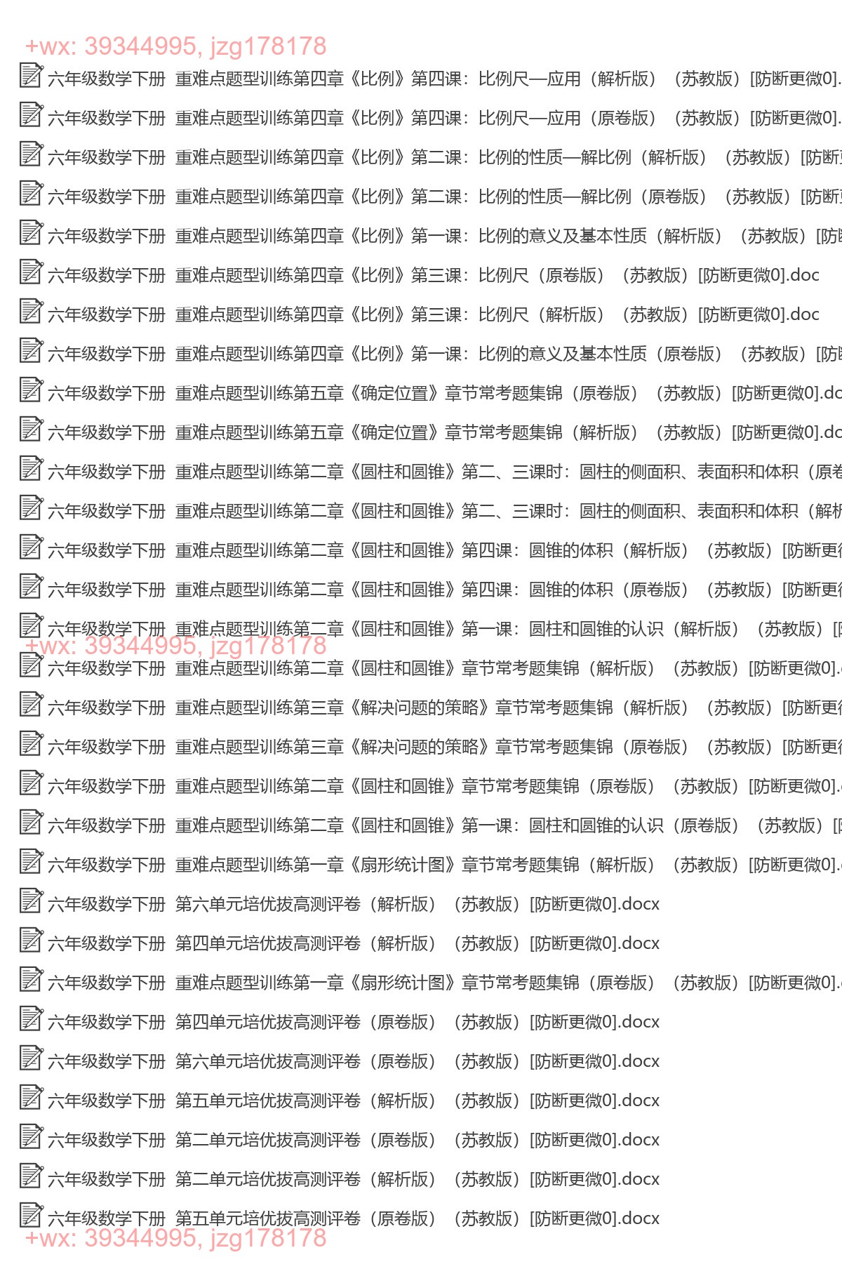 六年级数学下册：重点难点（46套打包，word版） screenshot
