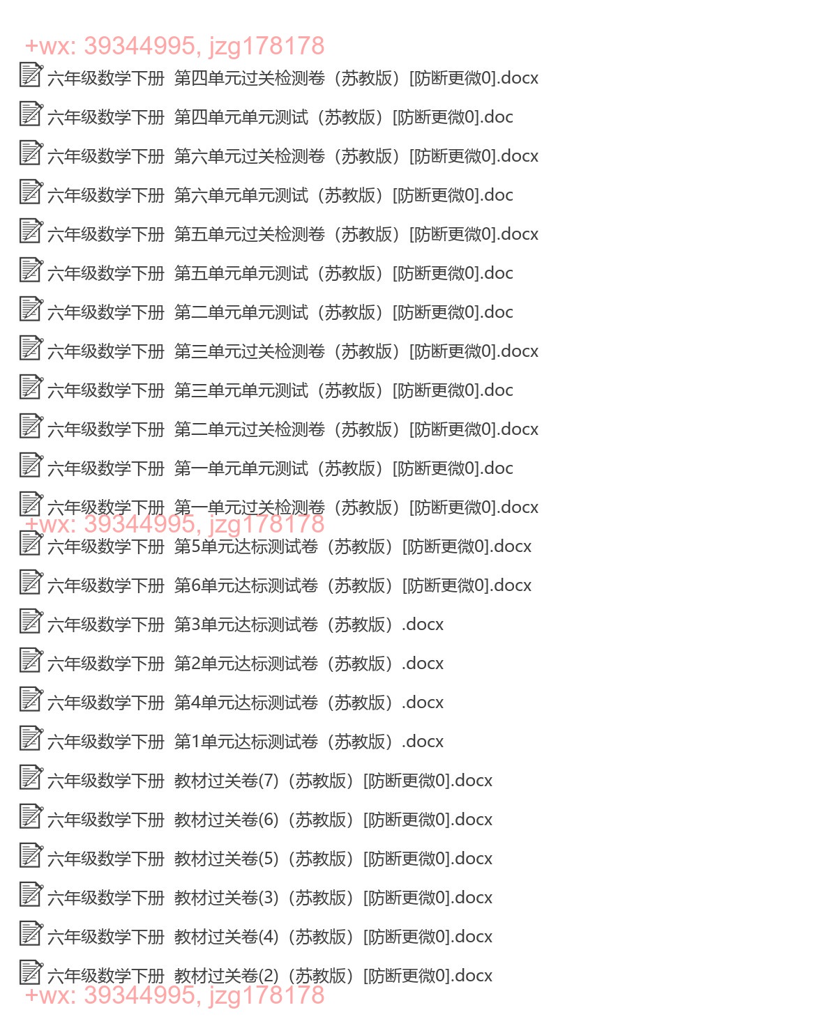 六年级数学下册：过关卷（25套打包，Word版，含答案） screenshot