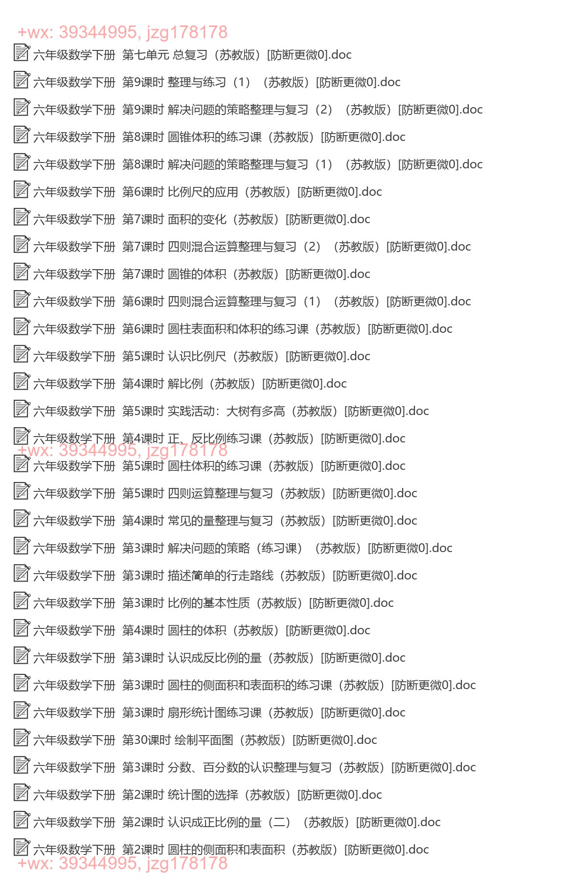 六年级数学下册：精品教案（63套打包，word文档） screenshot