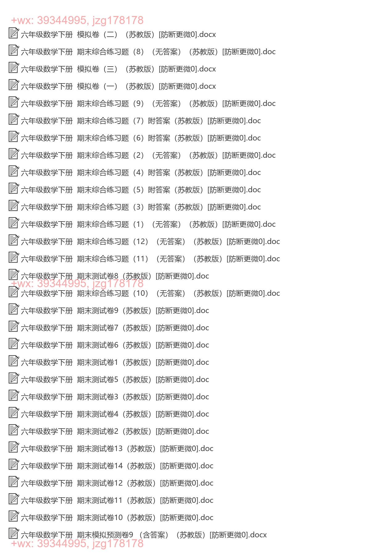 六年级数学下册：期末试卷（57套打包，Word版，含答案） screenshot