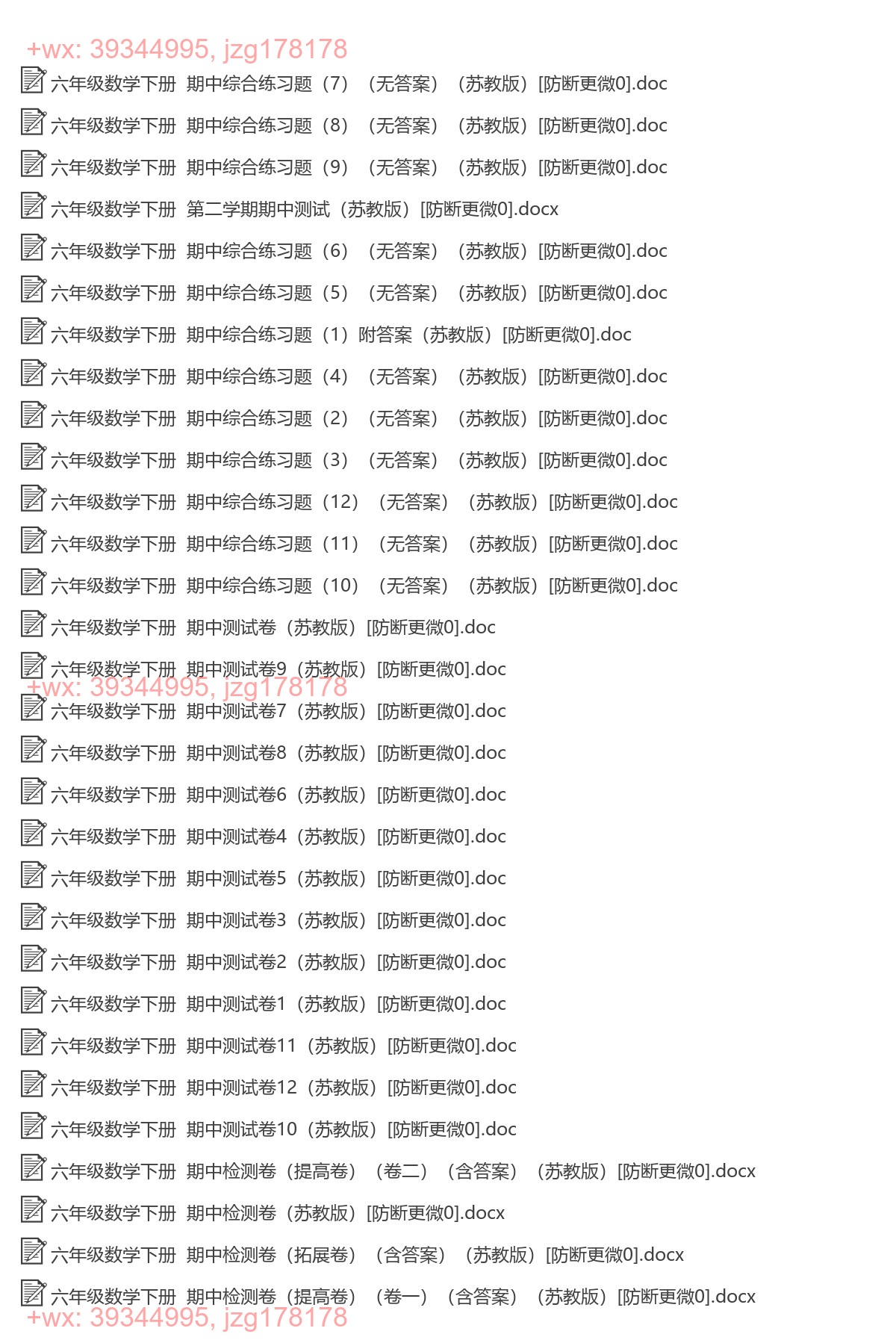 六年级数学下册：期中试卷（39套打包，Word版，含答案） screenshot